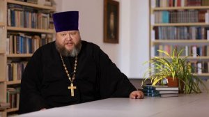 Ответ Священника (10.08.2026)