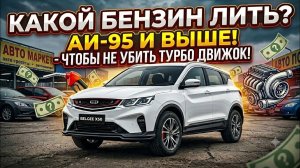 УБЬЕШЬ ТУРБИНУ ЗА ГОД! 🛑 Какой бензин НА САМОМ ДЕЛЕ лить в Belgee X50?