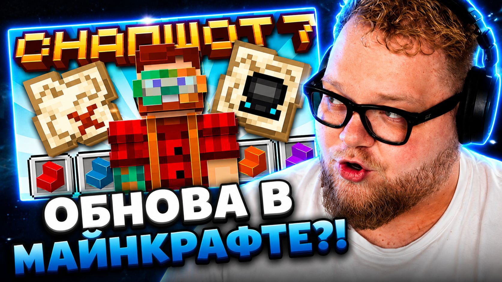 Т2х2 СМОТРИТ ▷ МАЙНКРАФТ 26.3 ОБНОВЛЕНИЕ! SNAPSHOT 7 | НОВЫЕ КАРТЫ И БЕТОННЫЕ СТУПЕНЬКИ // NERKIN