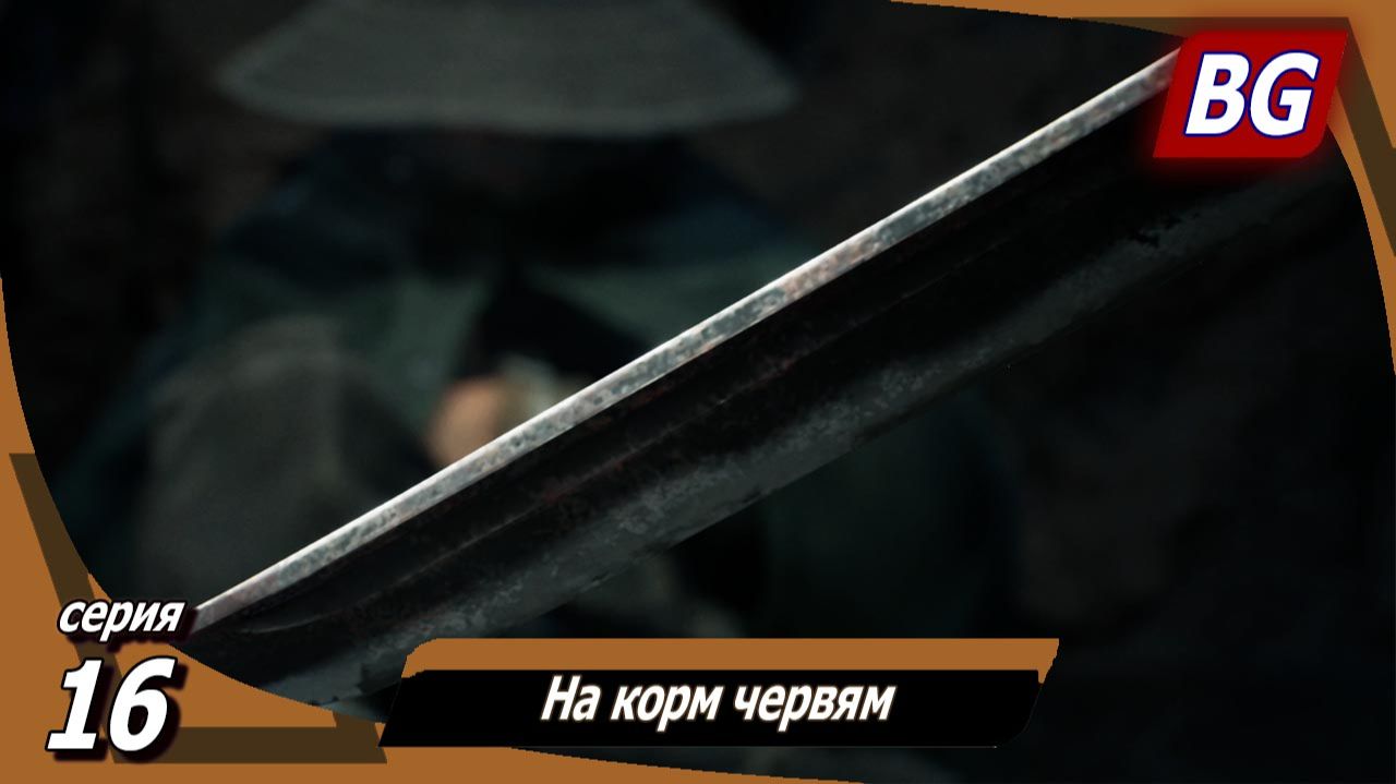 Beast Of Reincarnation ➤ Прохождение №16 ➤ На корм червям ➤ Босс: Таурус