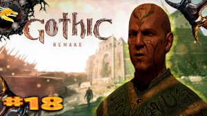 Gothic 1 Remake прохождение c русская озвучка часть # 18