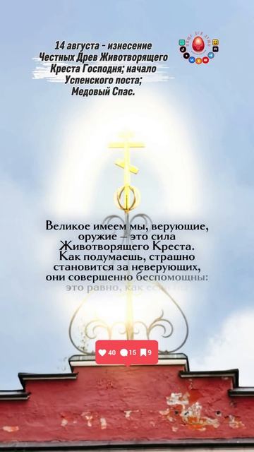 Великое оружие верующего...