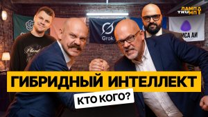 С ИИ умные умнеют, глупые глупеют. Когда человек станет не нужен? И когда начнут чипировать?