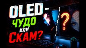 САМЫЙ БЮДЖЕТНЫЙ OLED МОНИТОР - TITAN ARMY G2785S