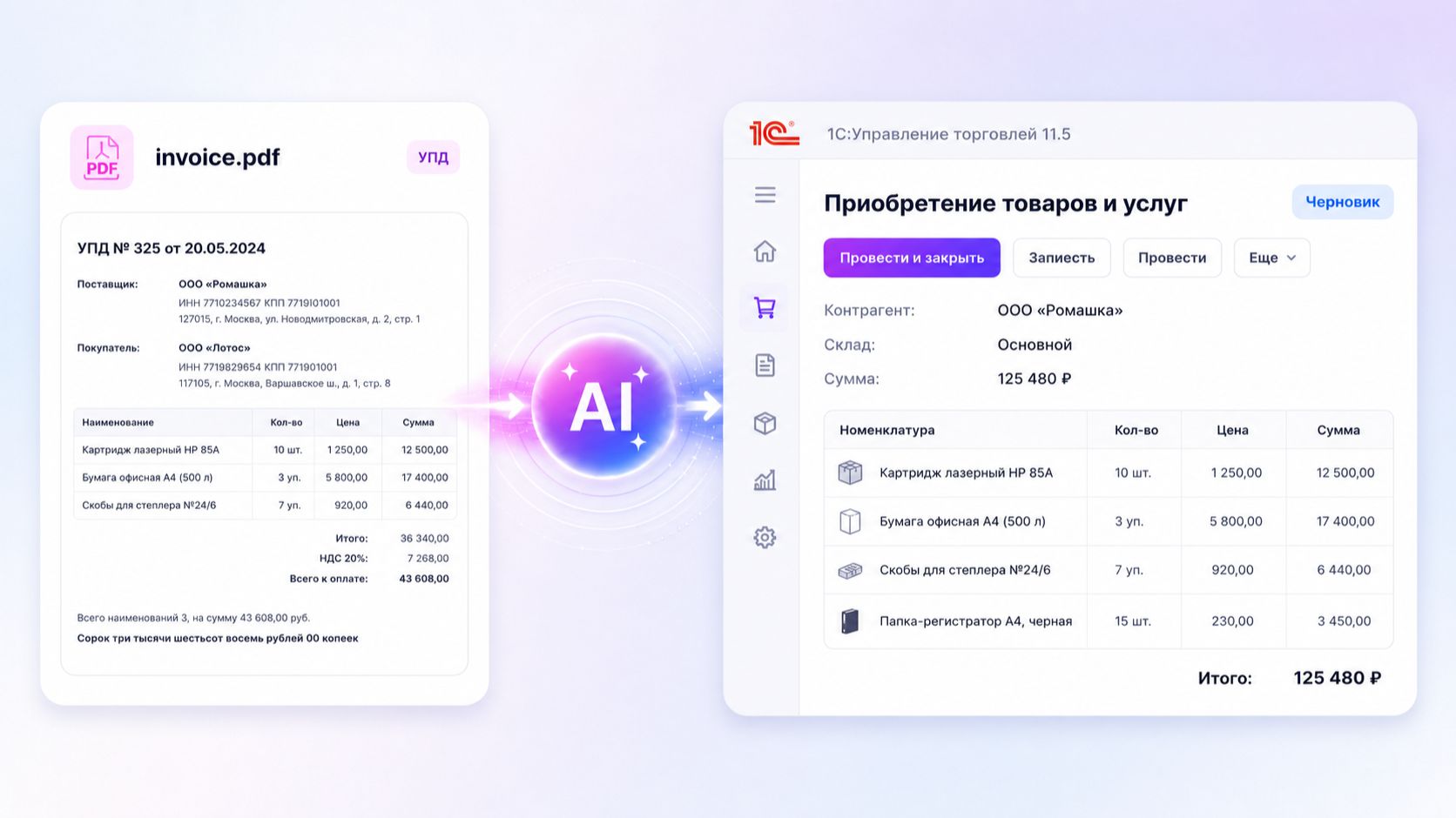 Распознавание и загрузка документов в 1С:УТ 11.5 — AI сканирование документов