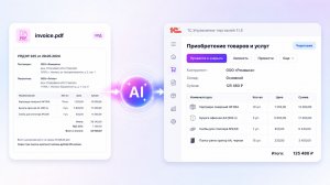 Распознавание и загрузка документов в 1С:УТ 11.5 — AI сканирование документов