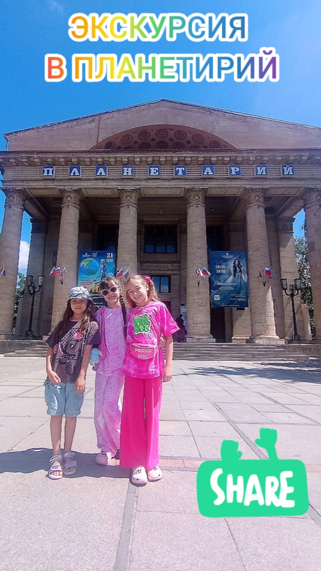 Экскурсия в ПЛАНЕТАРИЙ. #планетарий, #каникулы, #лето