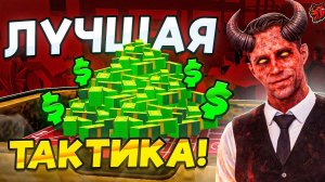 ПРОВЕРКА САМЫХ ЛУЧШИХ ТАКТИК В КОСТЯХ на БЛЕК РАША - БУДНИ В КАЗИНО BLACK RUSSIA