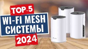 ТОП-5: Лучшие Wi-Fi Mesh системы 2024