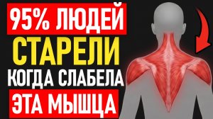 Старость начинается НЕ С ЛИЦА! / Мышца, из-за которой фигура выдаёт возраст