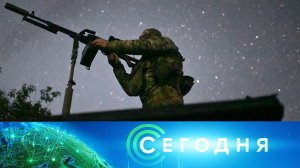 «Сегодня»: 13 августа 2026 года. 19:00 | Выпуск новостей | Новости НТВ