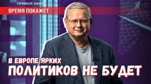 Европа хочет нового Черчилля. Своих ярких политиков у Евросоюза уже не будет