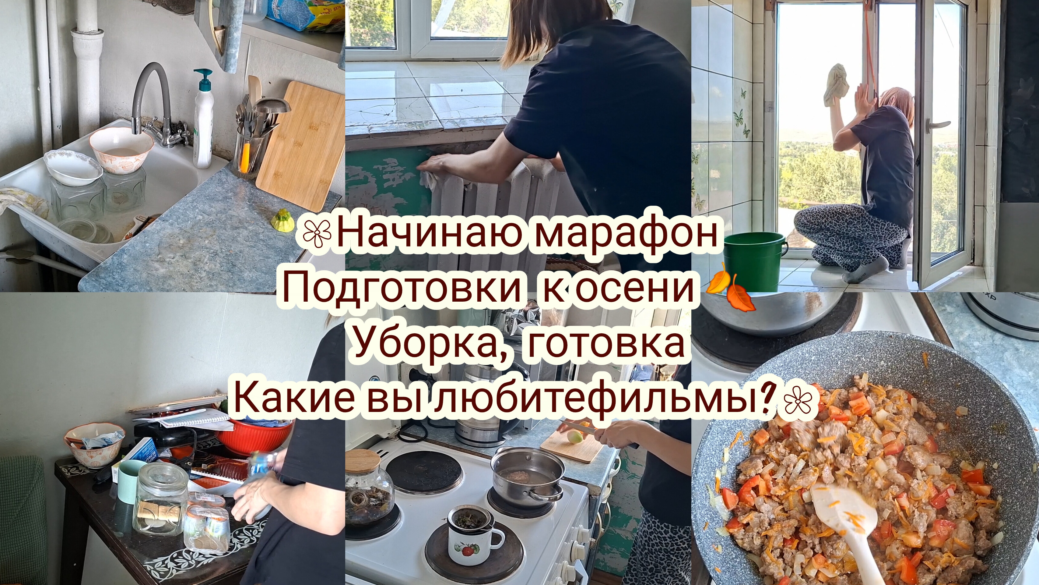Осенний марафон уборки! Начала с кухни!