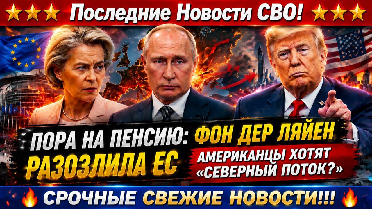 Новости СВО на 13 Августа-Ловушка ЕС: Германия вспомнила о «СЕВЕРНОМ ПОТОКЕ?!» Последние СВО новости