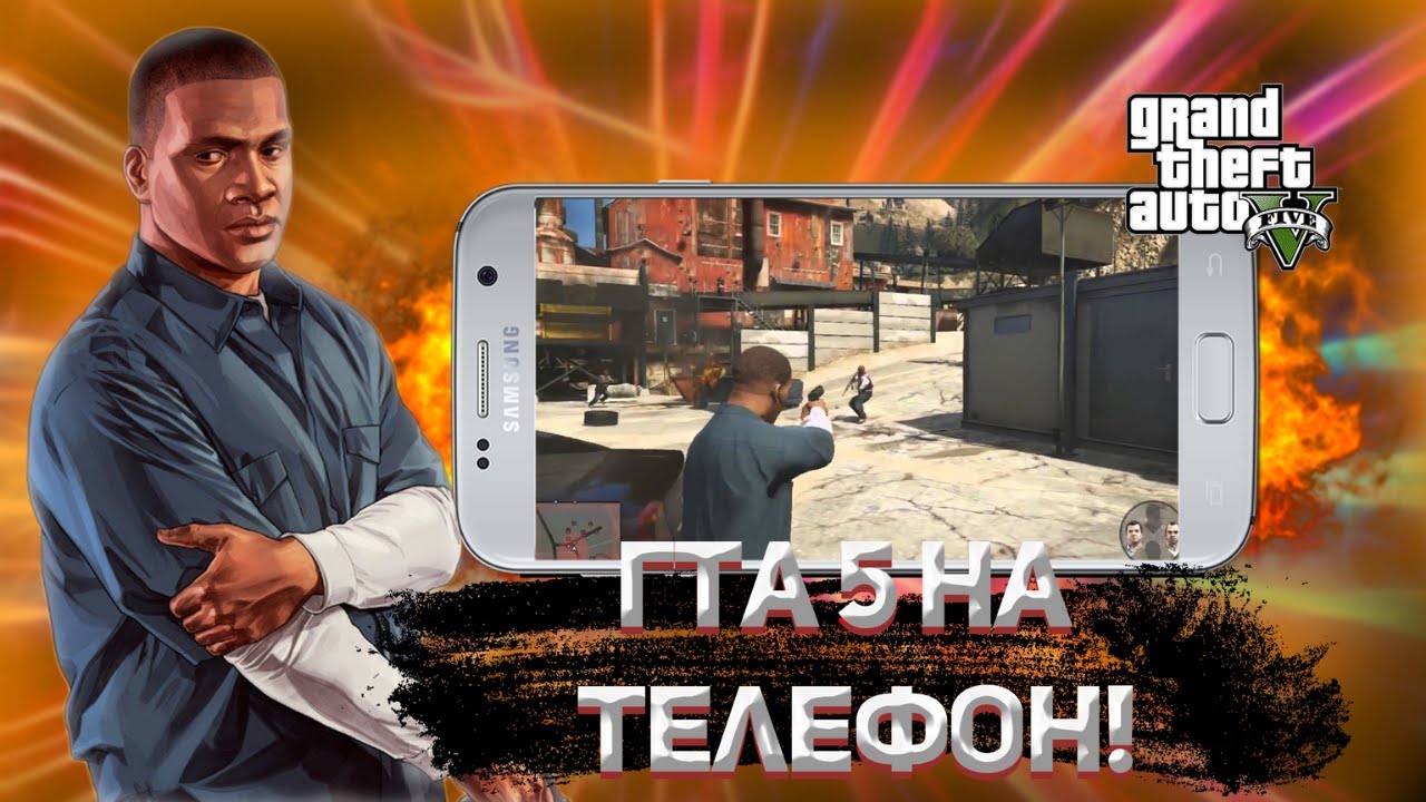 Настоящая гта 5 на андроид // Как играть в гта 5 в облаке