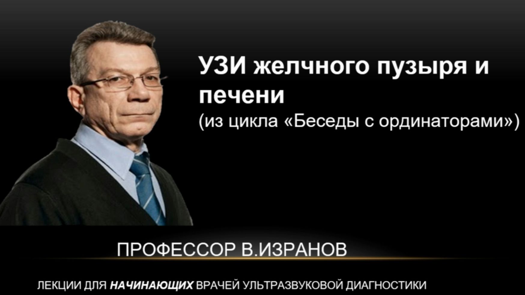 Печень и желчный пузырь ответы на вопросы
