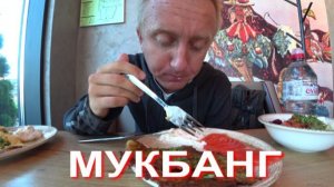 Мукбанг. Боюсь продавать квартиру. Клиентка может остаться на улице.