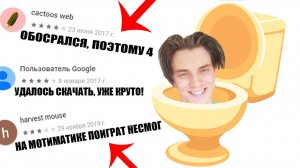 [WraiterTOP] ДАУНСКИЕ ОТЗЫВЫ в ГУГЛ ПЛЕЙ №2