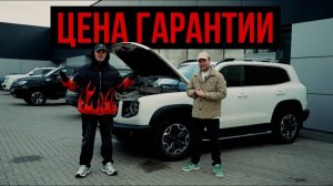 Гарантия на китайца — миф? | Поехали к дилеру с Haval Dargo | Что скажут Chery, Haval, GAC? | WAPH