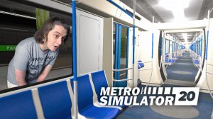 ПЕРЕГОНЯЕМ НОВЫЙ ПОЕЗД «МОСКВА» ☛ Metro Simulator 2020 #3