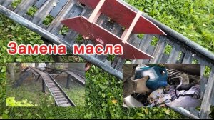 Замена масла. Эстакада. #110