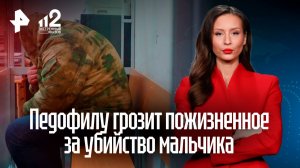 Педофилу грозит пожизненное за убийство мальчика в Петербурге