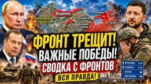 Сводка СВО 13 августа Север ломает оборону ВСУ. Плацдарм под Ореховом расширяется.