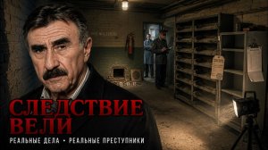 ИСКАЛИ САМЫХ НИЗКИХ. ОН БЫЛ ДВУХМЕТРОВЫМ — Следствие вели, Ижевск, 1991