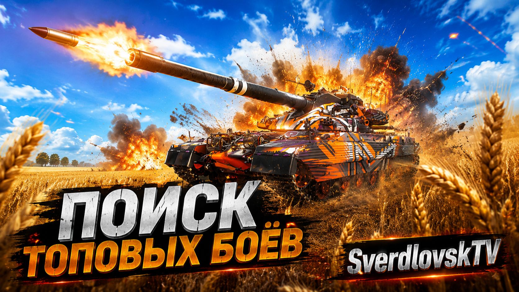 Выезжаем на охоту!  Золото за баллы! Заказы работают! 13.08.26
