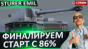 Sturer Emil | Финал 3 отметок + Rhm.-B. WT