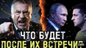 Жириновский знал что случится за закрытой дверью Путина и Зеленского
