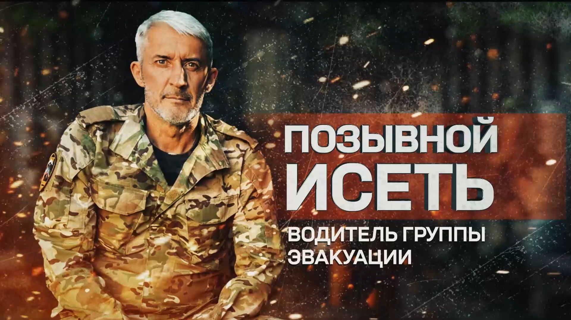 Герои СВО: история бойца с позывным Исеть
