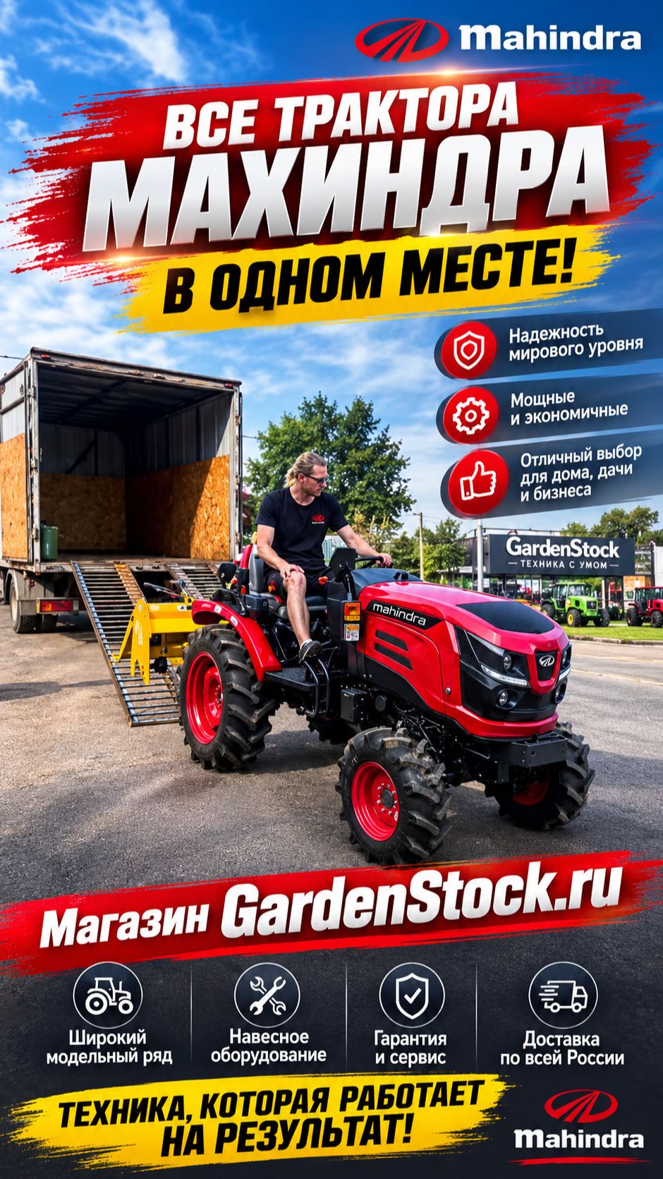 Полный модельный ряд тракторов в магазине Gardenstock.ru #трактор #минитрактор #Mahindra #дача #дом