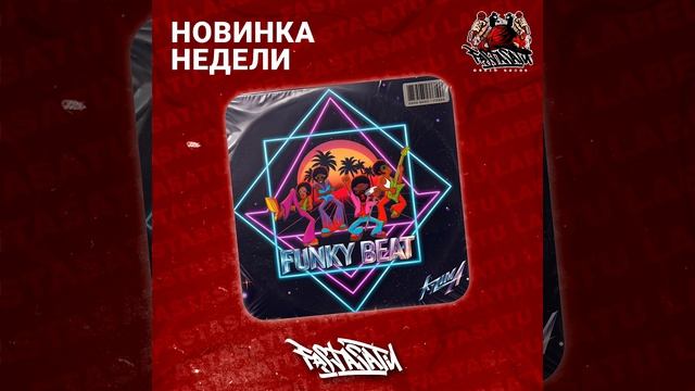 KiZiMA - Funky Beat