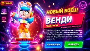 ВЫБИЛ НОВОГО МИФИЧЕСКОГО БОЙЦА ВЕНДИ