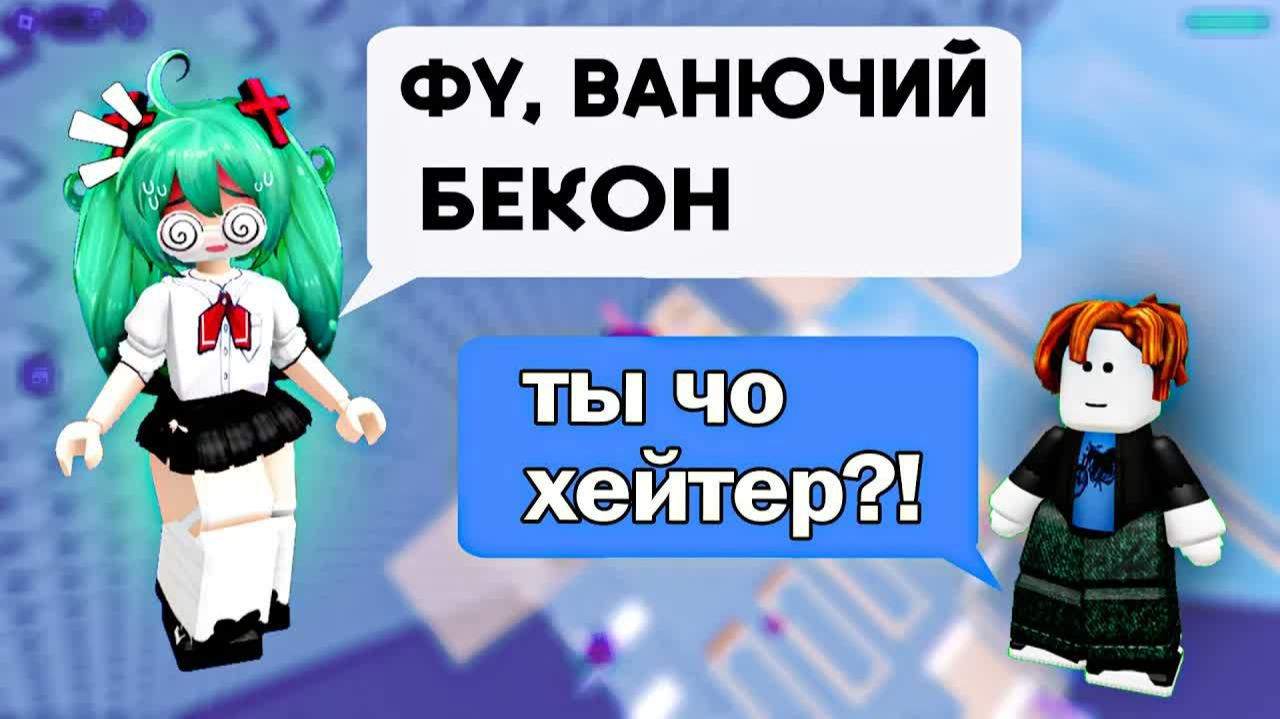 🤩 Как Лера стала хейтером и попала в беду | Роблокс история