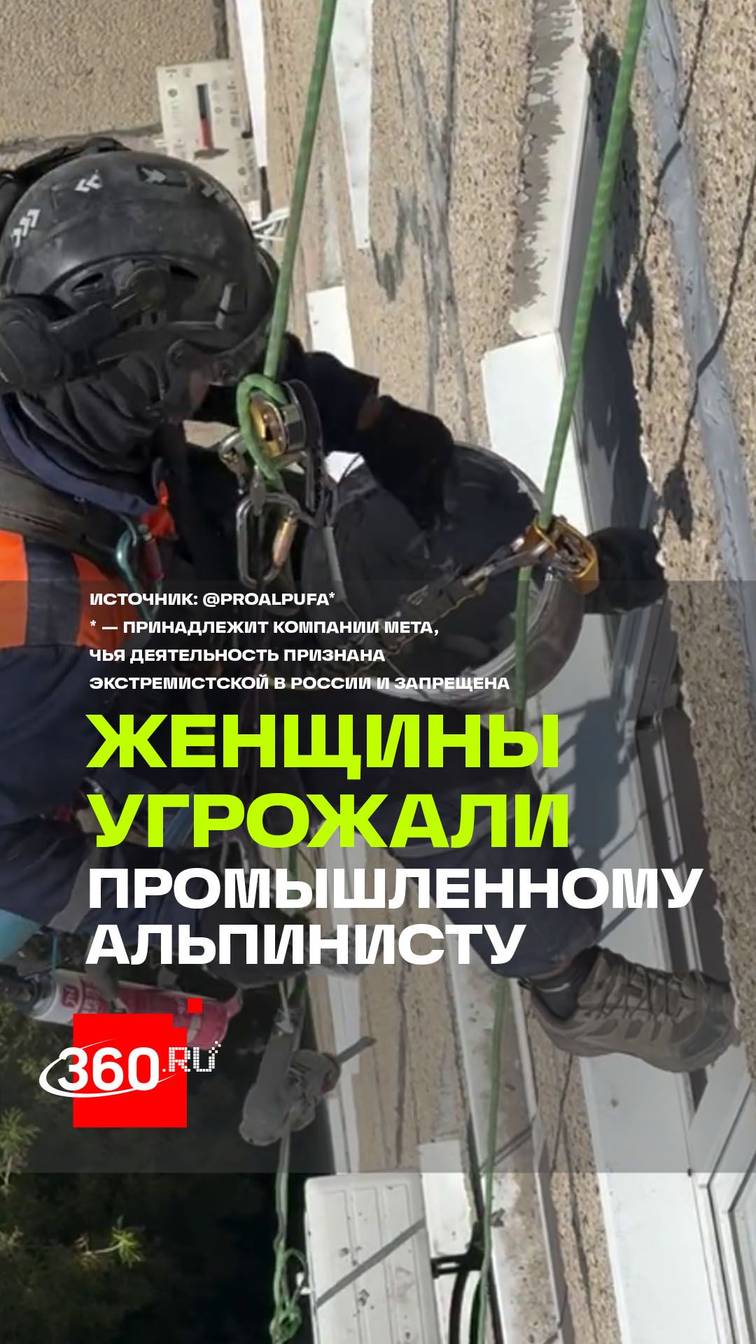 Скандал на высоте: женщины набросились на альпиниста