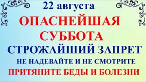 22 августа Матфеев День. Что нельзя делать 22 августа. Народные традиции и приметы и суеверия Дня.