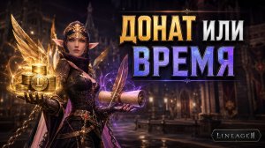 Как я забросил донат и стал зарабатывать L-монеты бесплатно | Lineage 2 Legacy