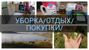 ✅МОТИВАЦИЯ НА УБОРКУ НА КУХНЕ🧽🧹ОТДЫХАЕМ И КУПАЕМСЯ🏊♂️НАШ САД/УРОЖАЙ🍅🥒ЗАМОРОЗКА ЯГОД🍓ВИДЕОБЛОГ ЮЛИ🤩
