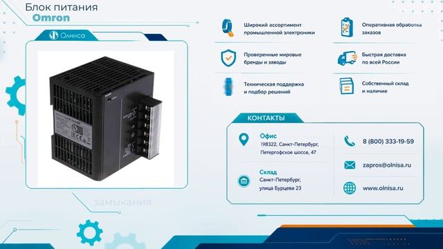 Блок питания Omron приобрести — Олниса