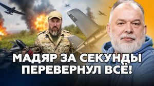 🔥ШЕЙТЕЛЬМАН: Мадяр ПОРАЗИЛ украинцев обращением! НОВЫЕ УДАРЫ по Москве ПРЕВЗОЙДУТ ВСЁ! АНОНС