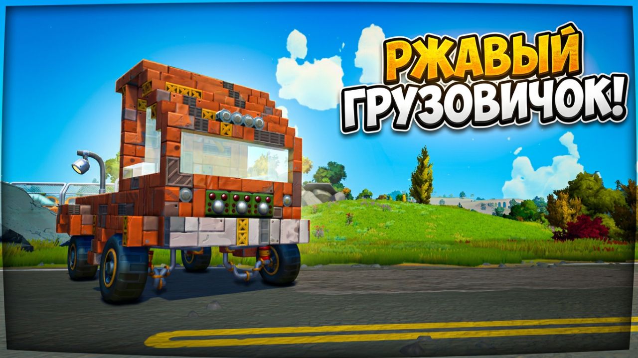 БУРГЕР СКОРОСТИ И МУДРЕНАЯ ПОДВЕСКА Scrap Mechanic