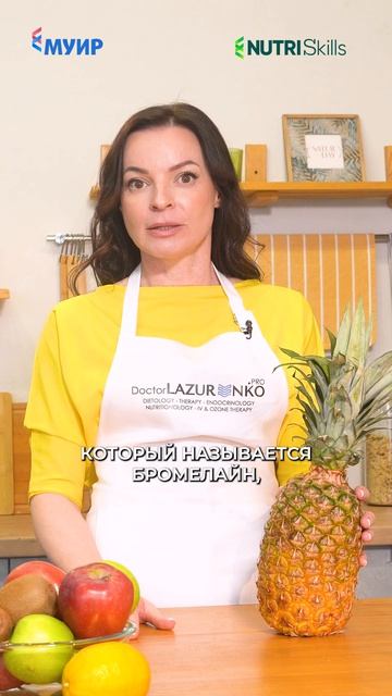 Ананас СЖИГАЕТ жир? Главный обман всех диет и вся правда о бромелайне нутрициолог нутрициология