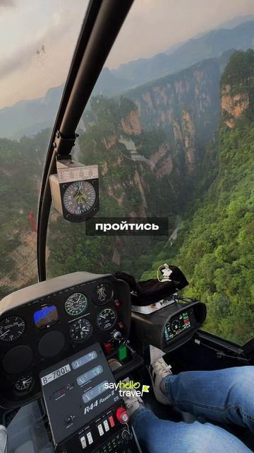 Поехали в Китай? #китай #путешествия #авторскийтур #китайтур #горыаватара #шанхай