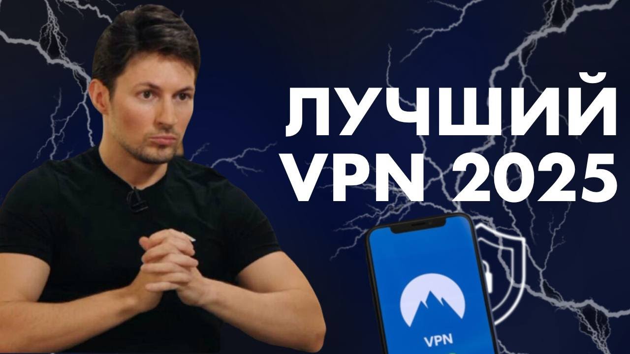 Идеальный Бесплатный ВПН для IPhone 2025 | Проверенный VPN без Регистрации