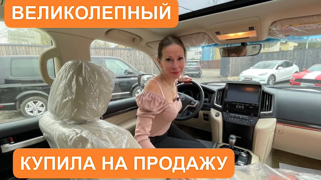 КУПИЛА НОВЫЙ TOYOTA LAND CRUISER 200! ОНИ СУЩЕСТВУЮТ.