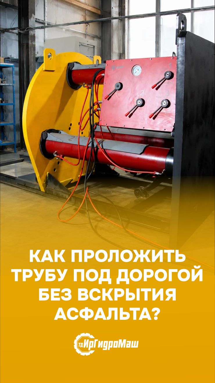 Установка продавливания труб УБПТ-600