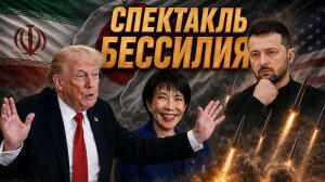 Как Америка спасает себя за счёт союзников. Илья Титов