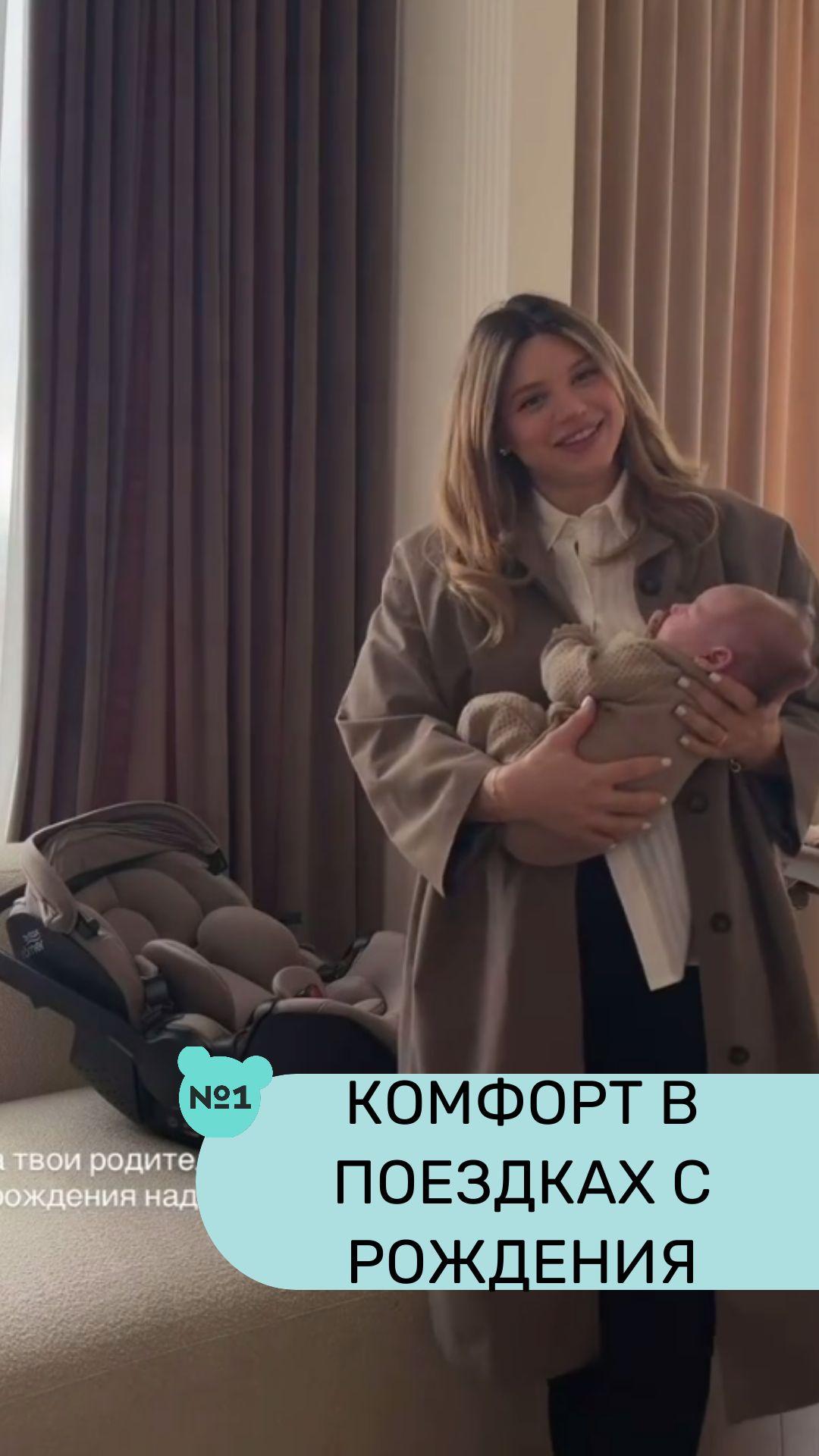 Каждая деталь Britax Roemer BABY-SAFE PRO создана с учетом особенностей развития  ребенка 🧸